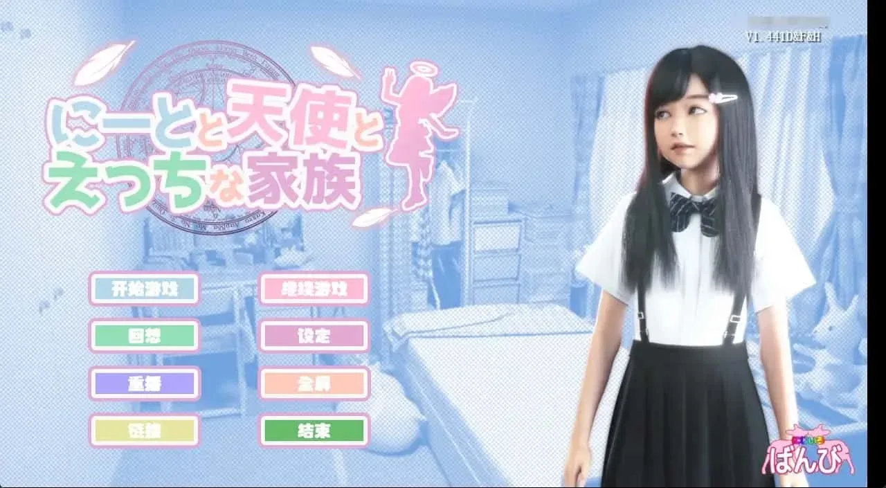 死宅与天使和奇怪的家 死宅天使和奇怪的家攻略大全CG回想 封面图