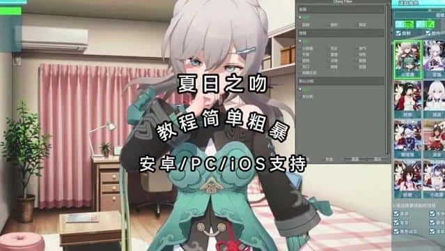 夏日之吻 剧情互动 画面 7