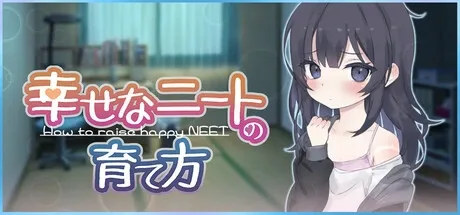 幸福家里蹲的养成方法 幸福家里蹲的养成方法官网入口 Steam中文版下载 封面图