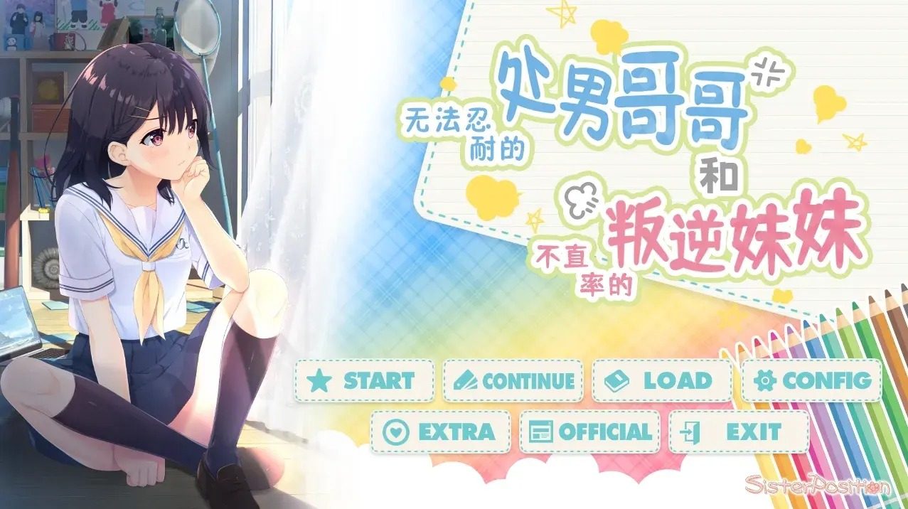 无法忍耐的处男哥哥和不直率的叛逆妹妹 追加场景 内容截图 6