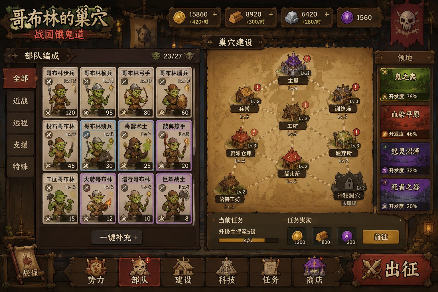 哥布林的巢穴 战国饿鬼道 场景演出 玩法截图 7
