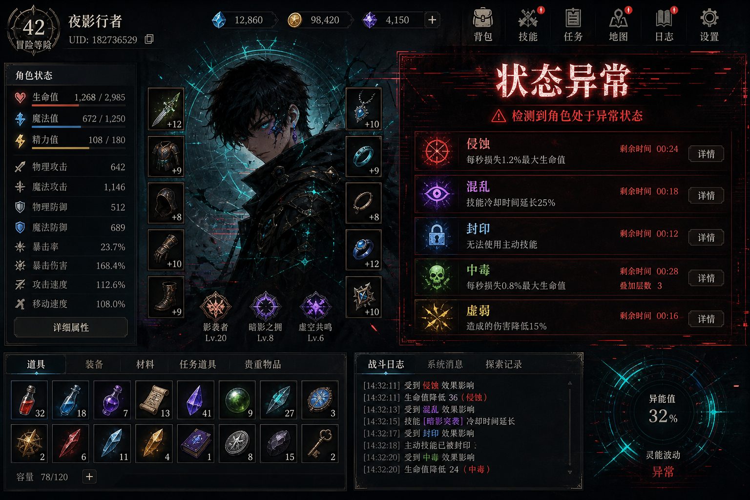 状态异常 角色养成 画面 2