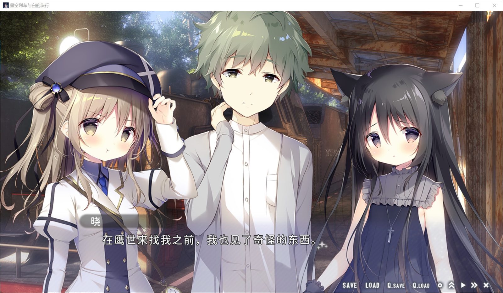 星空列车与白的旅行STEAM版 官方中文版 演示图 3