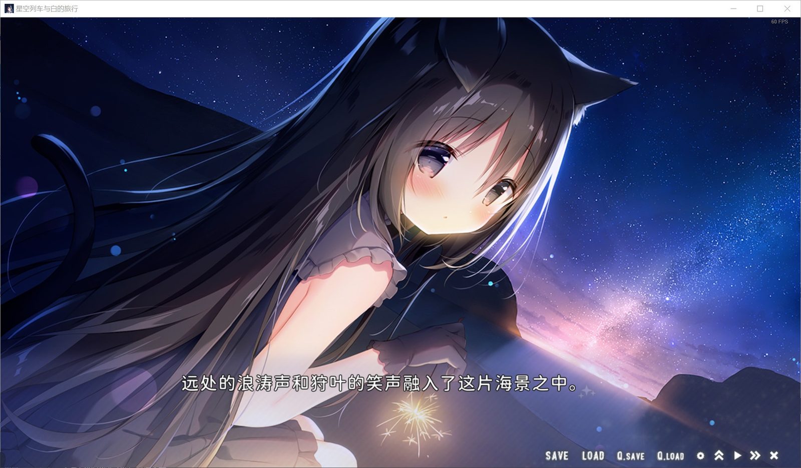 星空列车与白的旅行STEAM版 玩法展示 内容截图 6
